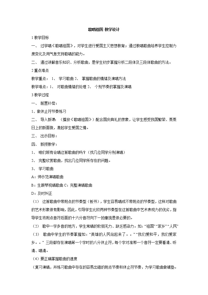 湘艺版音乐八年级上册第一单元歌唱祖国 课件 教案01