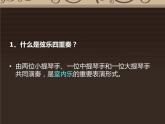 湘艺版音乐八年级上册第六单元如歌的行板 课件 教案 音频