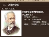 湘艺版音乐八年级上册第六单元如歌的行板 课件 教案 音频