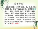 湘艺版音乐八年级上册第一单元歌唱祖国 课件 音频
