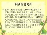 湘艺版音乐八年级上册第一单元歌唱祖国 课件 音频