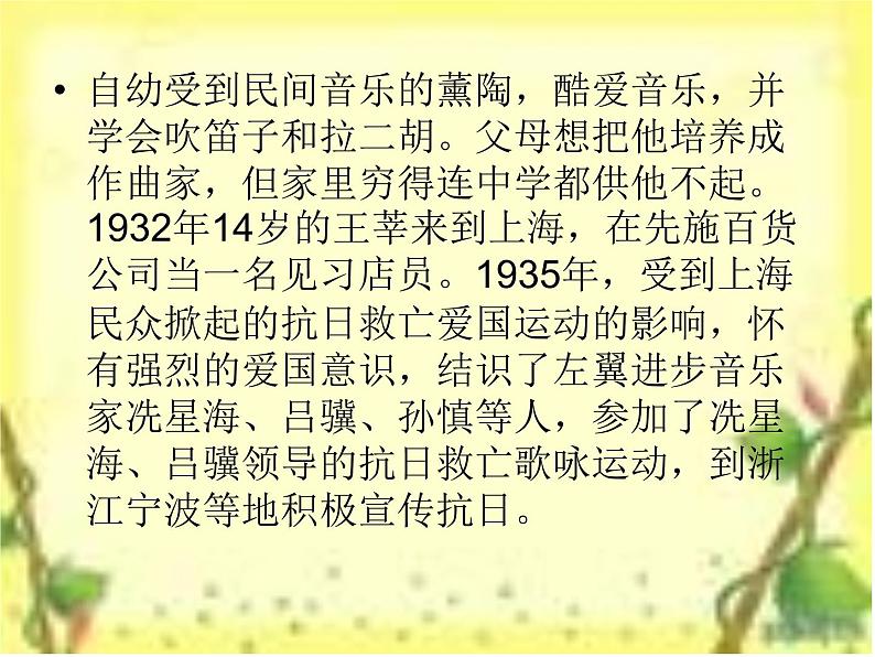 歌唱祖国 课件第4页