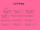 湘艺版音乐八年级上册第七单元让世界充满爱 课件 教案 (4)
