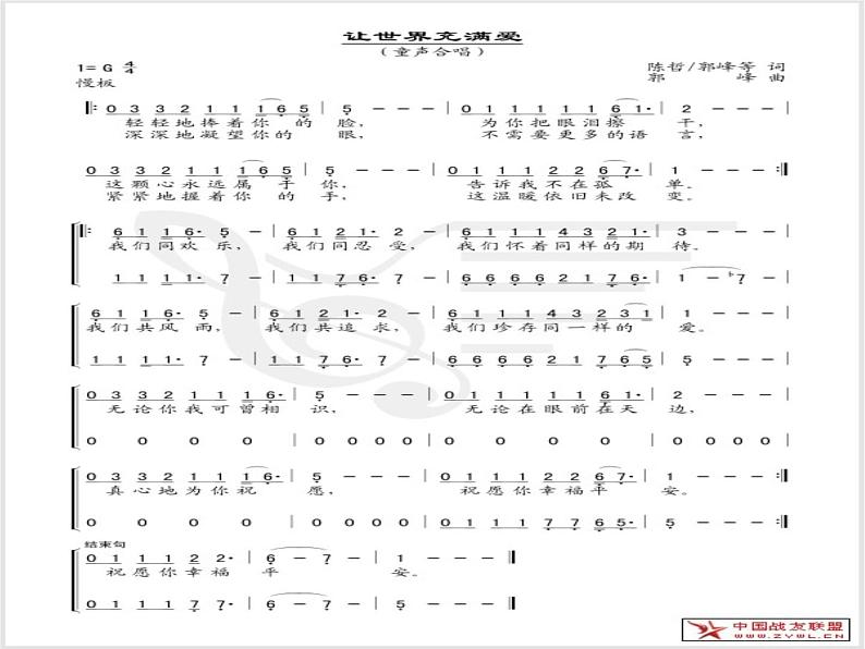 湘艺版音乐八年级上册第七单元让世界充满爱 课件 教案 (4)06