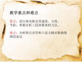 湘艺版音乐八年级上册第一单元第一单元 歌唱祖国 课件（11张）