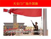 湘艺版音乐八年级上册第一单元第一单元 歌唱祖国 课件（11张）
