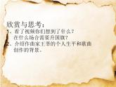湘艺版音乐八年级上册第一单元第一单元 歌唱祖国 课件（11张）