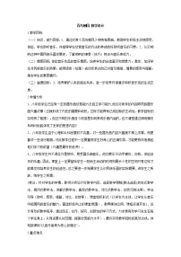 初中音乐湘艺版八年级上册百鸟朝凤 江河水教案及反思