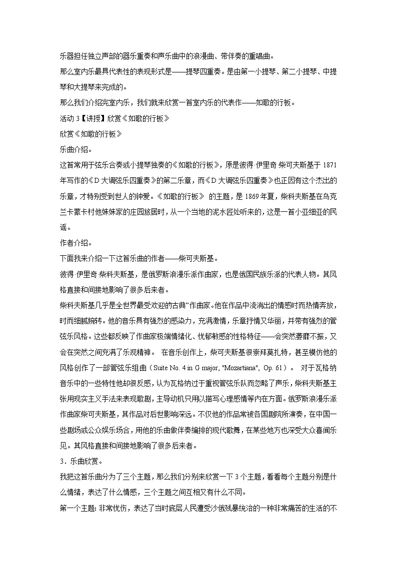 湘艺版音乐八年级上册第6单元如歌的行板 教学设计 (3)02