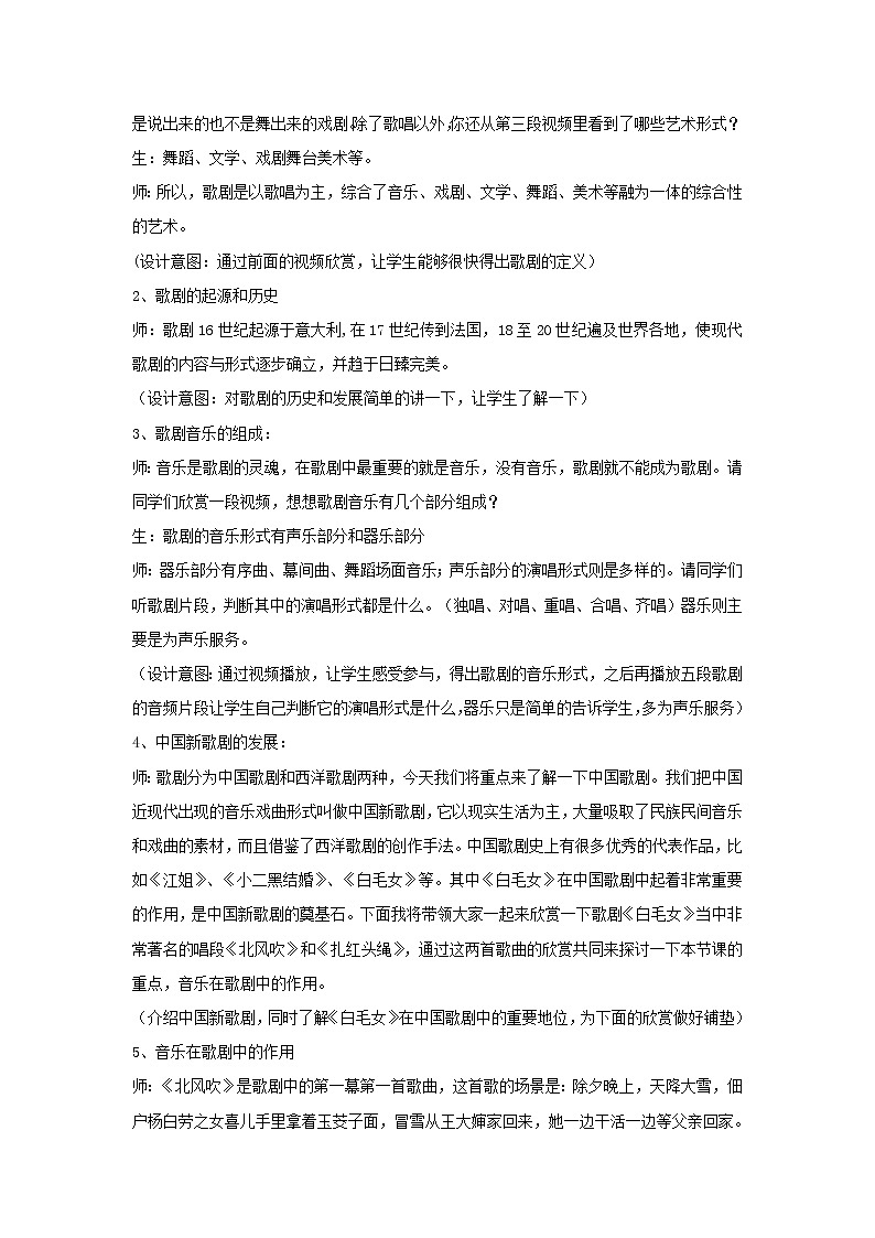 湘艺版八上 第八单元 北风吹 教案02