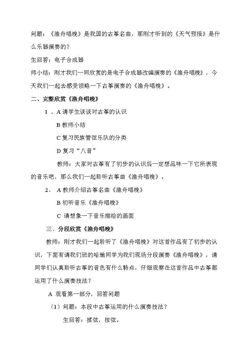 湘艺版音乐八年级上册第二单元渔舟唱晚 教学设计03