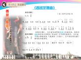 湘艺版音乐八年级下册第八单元舞剧撷英 课件 (2)