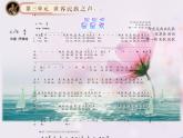 湘艺版音乐八年级下册第三单元 世界民族之声（一） 课件