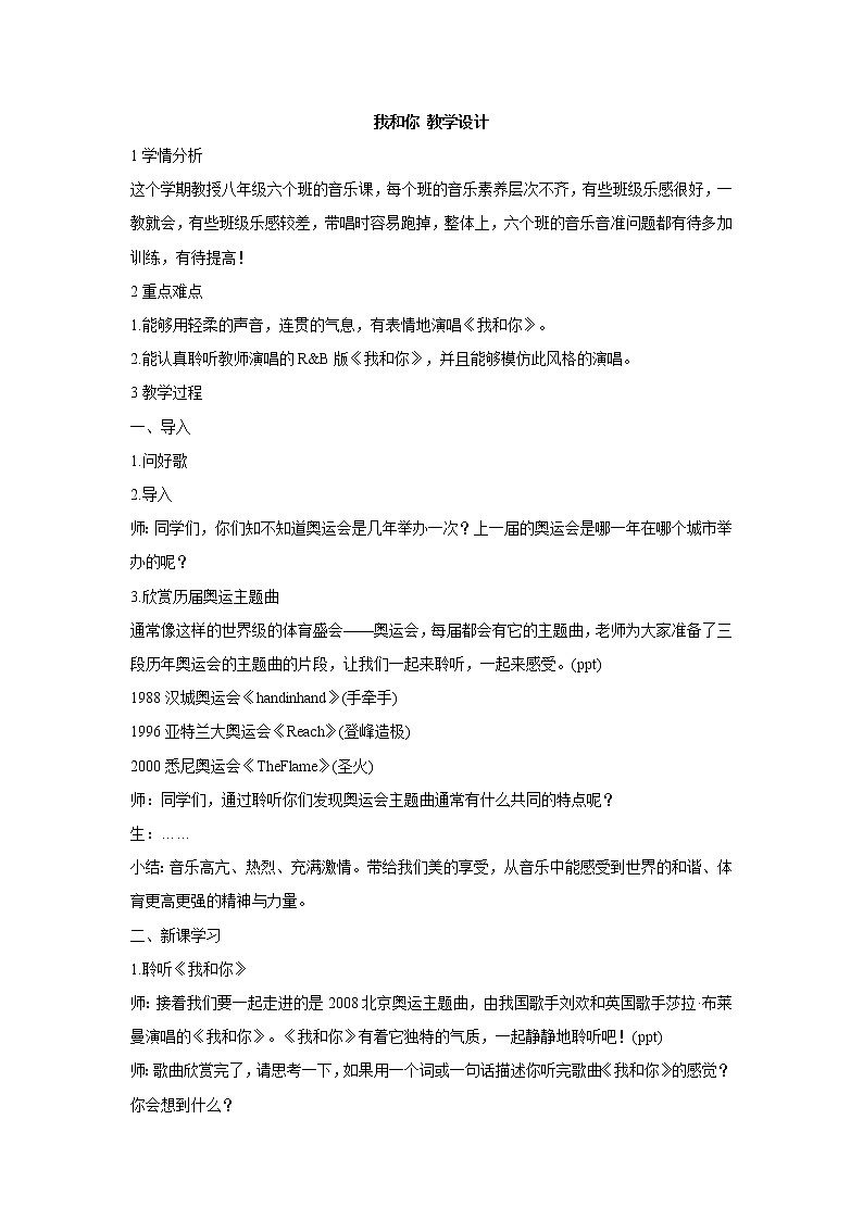 我和你 教学设计第1页