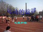 湘艺版音乐八年级下册第五单元我和你 课件 (5)