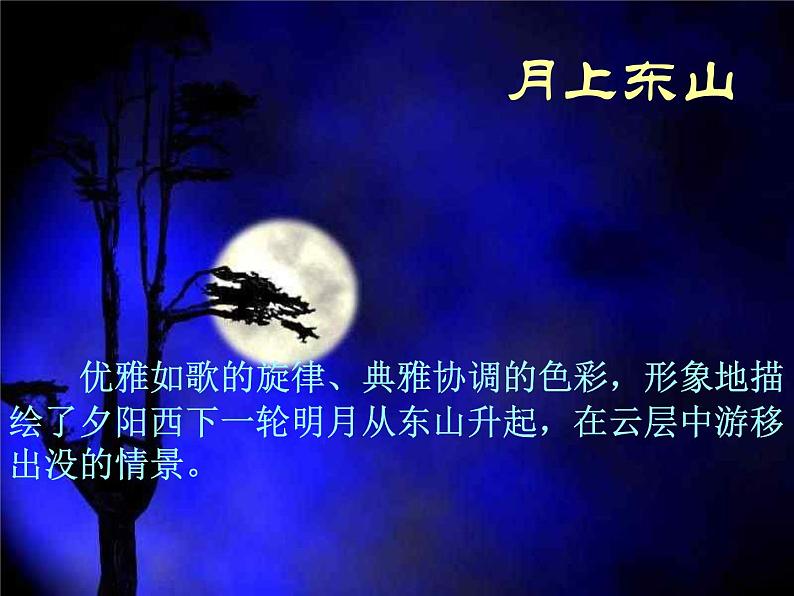 春江花月夜 课件第8页