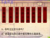 湘艺版音乐八年级下册第二单元春江花月夜 课件 (3)