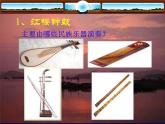 湘艺版音乐八年级下册第二单元春江花月夜 课件