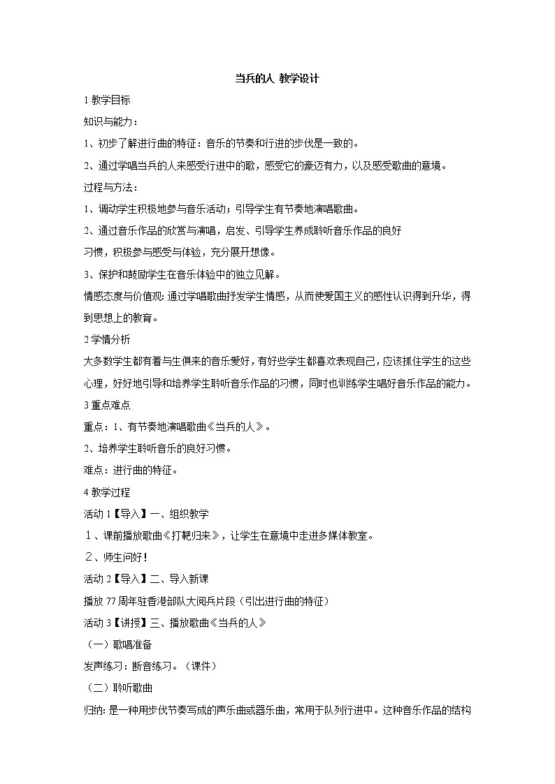 当兵的人 教学设计第1页
