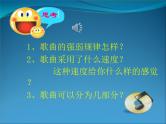 湘艺版音乐八年级下册第七单元当兵的人 课件+教案+音频 (3)