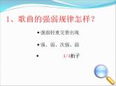 湘艺版音乐八年级下册第七单元当兵的人 课件+教案+音频 (3)