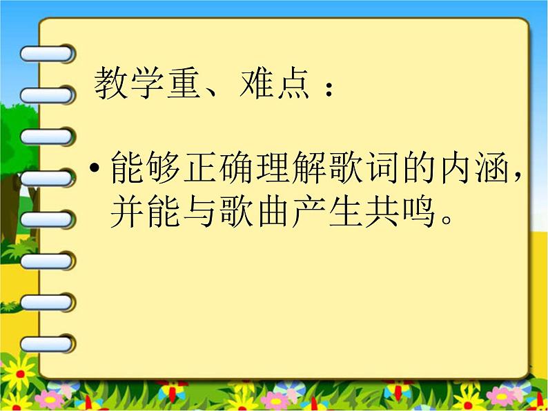 同一首歌 课件第3页
