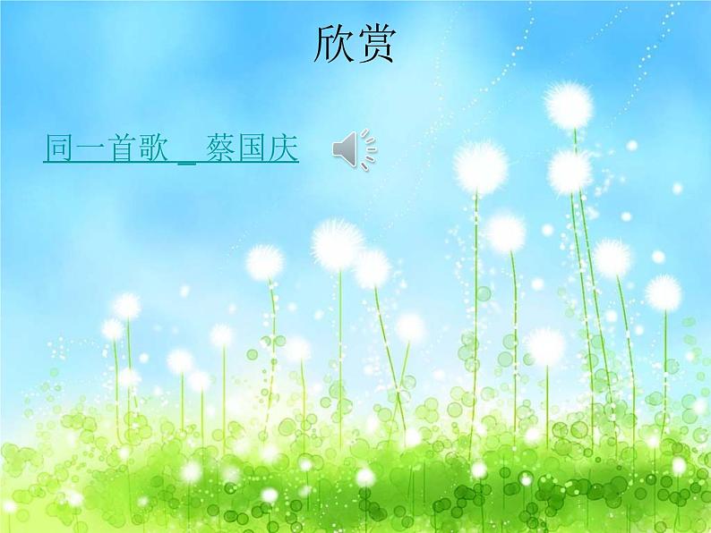 同一首歌 课件第4页