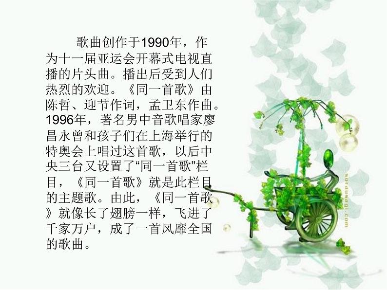 同一首歌 课件第5页