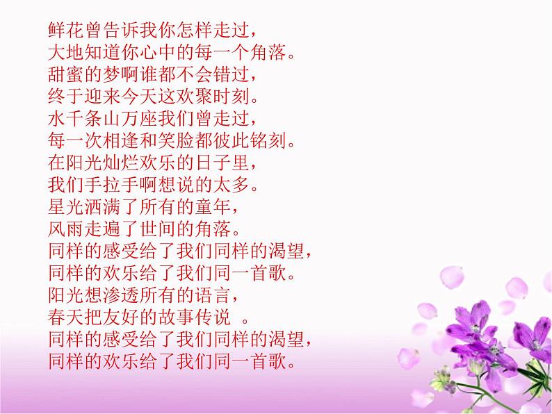 同一首歌 课件第6页