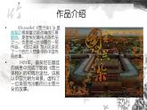 湘艺版九年级音乐上册第八单元 东方的高高山冈上-资源包【教学设计+课件+素材】  （10份打包）