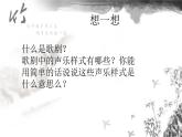 湘艺版九年级音乐上册第八单元 东方的高高山冈上-资源包【教学设计+课件+素材】  （10份打包）