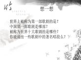 湘艺版九年级音乐上册第八单元 东方的高高山冈上-资源包【教学设计+课件+素材】  （10份打包）