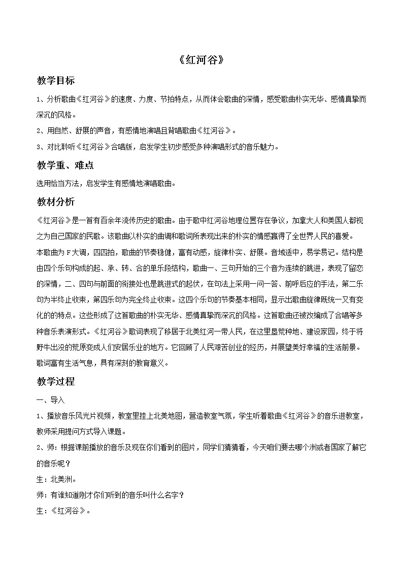 湘艺版九年级音乐上册第四单元 红河谷-资源包【教学设计+课件+素材】  （10份打包）01