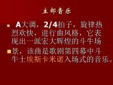 饮酒歌PPT课件免费下载