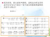 湘艺版九上 第三单元 感恩的心 课件（12张）