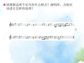湘艺版九上 第三单元 感恩的心 课件（12张）