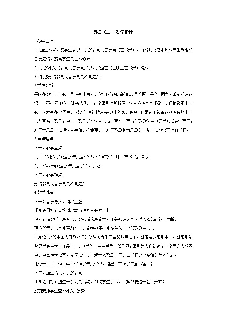 湘艺版音乐九年级上册第八单元歌剧（二） 课件+教案01