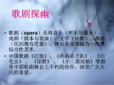 湘艺版音乐九年级上册第八单元歌剧（二） 课件+教案