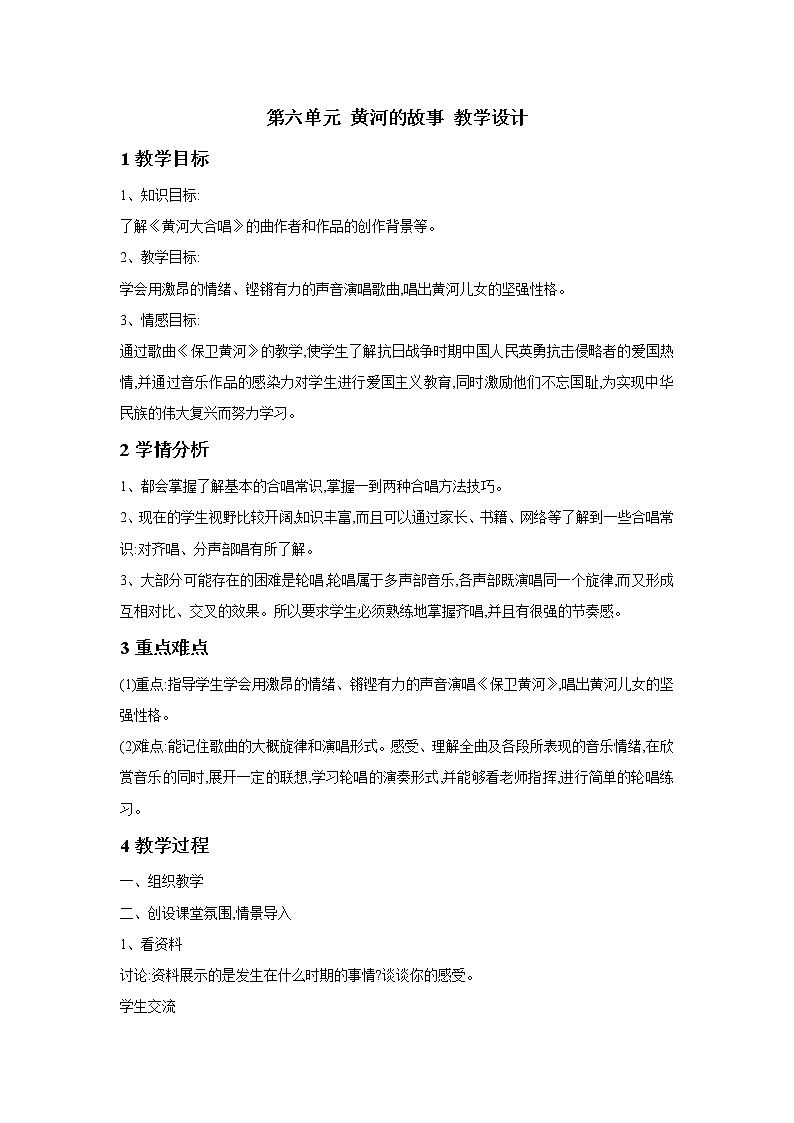 湘艺版音乐九年级下册第六单元 黄河的故事 课件 教案 (2)01