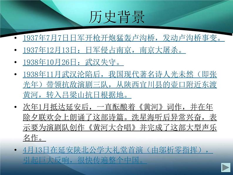 湘艺版音乐九年级下册第六单元 黄河的故事 课件 教案 (2)02