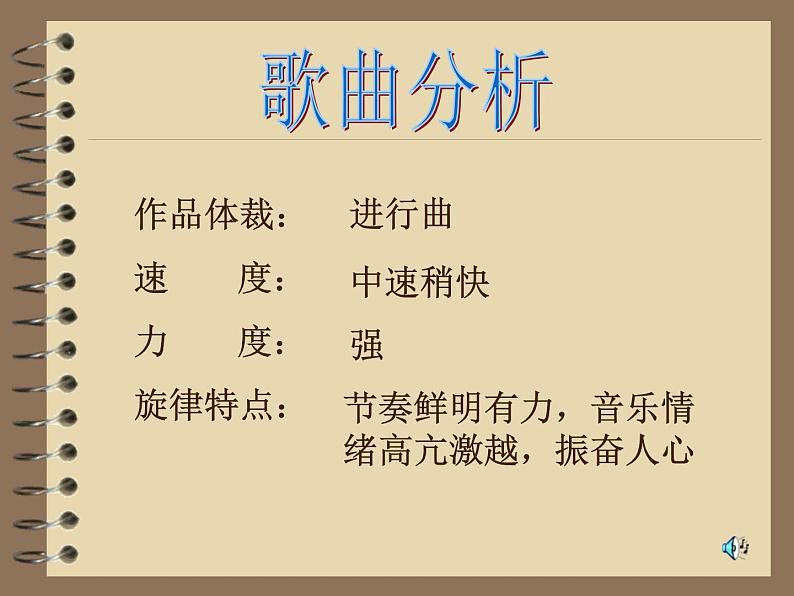 湘艺版音乐九年级下册第六单元 黄河的故事 课件 教案 (2)05