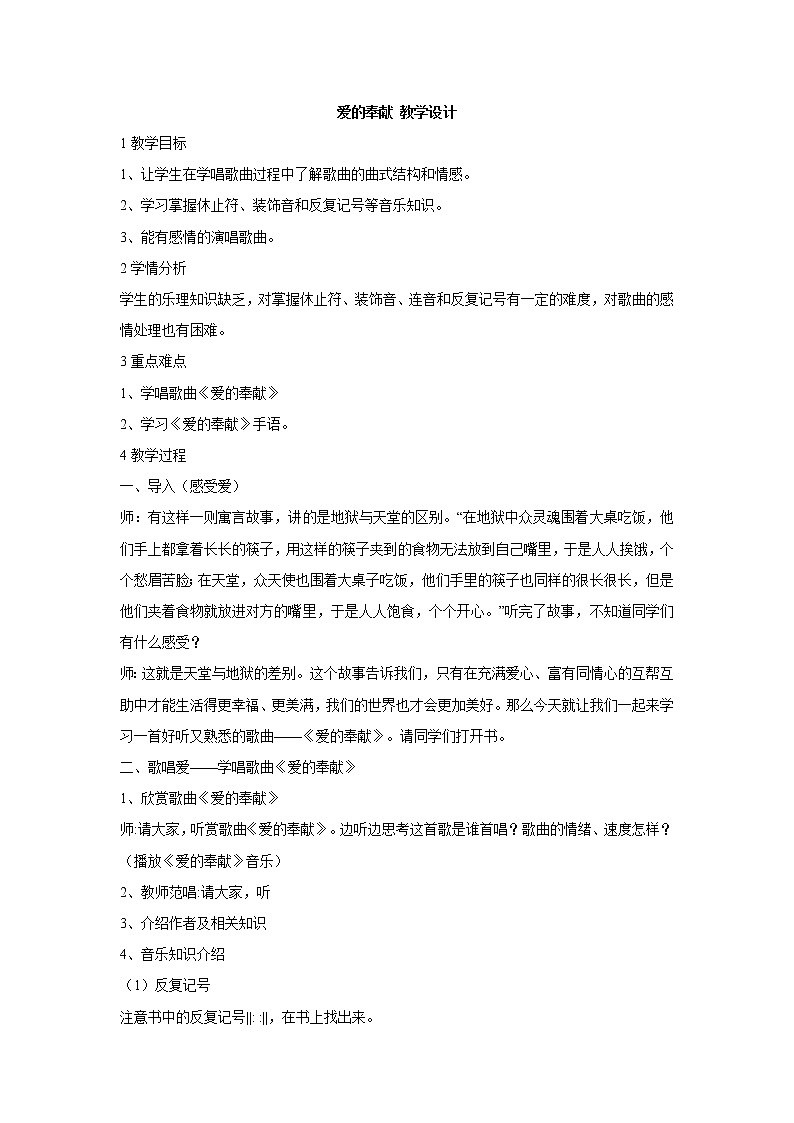 湘艺版音乐九年级上册第3单元 爱的奉献 教学设计01