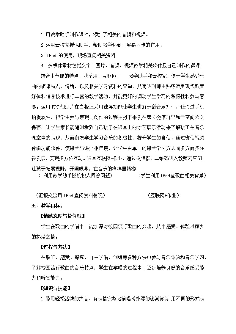 湘艺版音乐九年级上册第6单元 外婆的澎湖湾 教案02