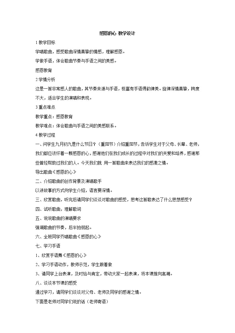 湘艺版音乐九年级上册第3单元 感恩的心 教学设计 (1)01