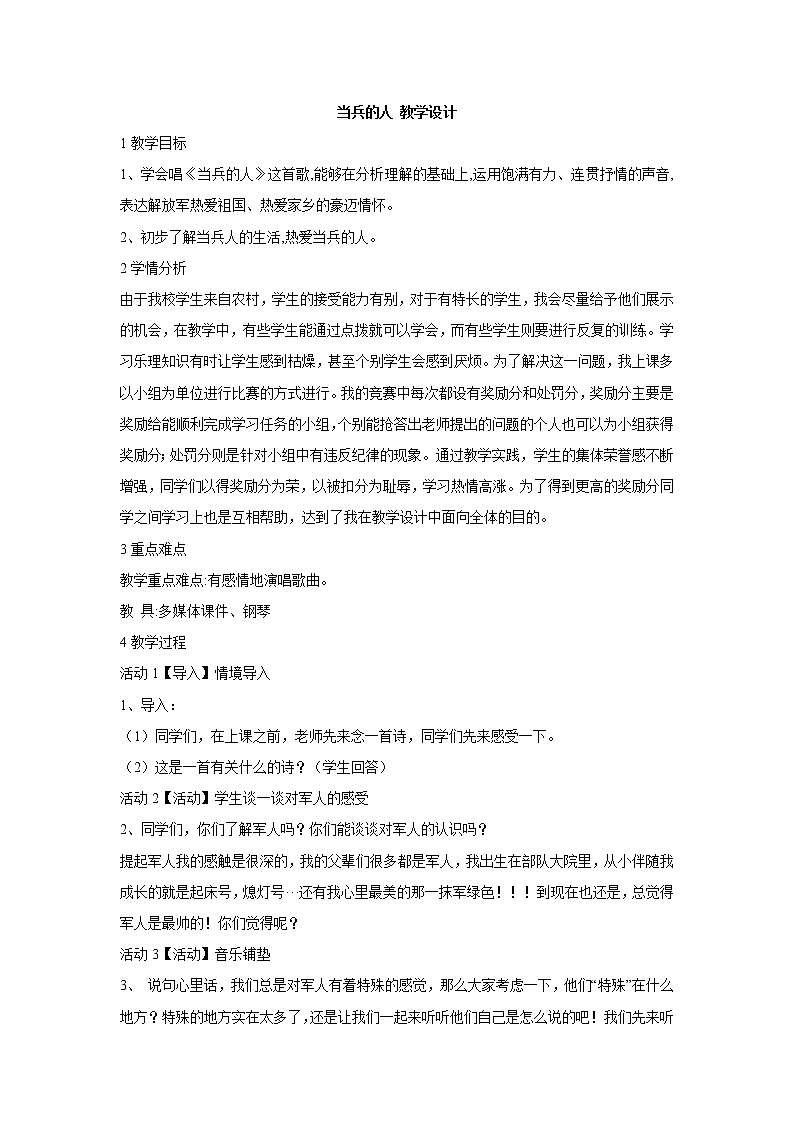湘艺版音乐八年级下册第七单元 当兵的人 教学设计 (5)01