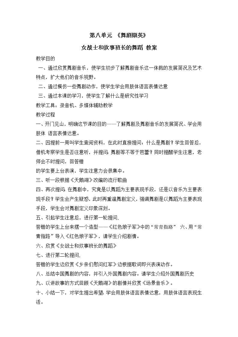 湘艺版音乐八年级下册第八单元 第8单元《舞剧撷英》教案第1页