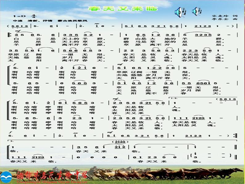 湘艺版音乐七年级下册第一单元我们是春天 课件05