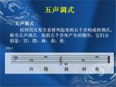 湘艺版音乐七年级下册第三单元音阶 课件 教案