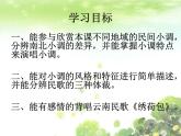 湘艺版音乐七年级下册第五单元第五单元 泥土的歌（二） 课件 (2)