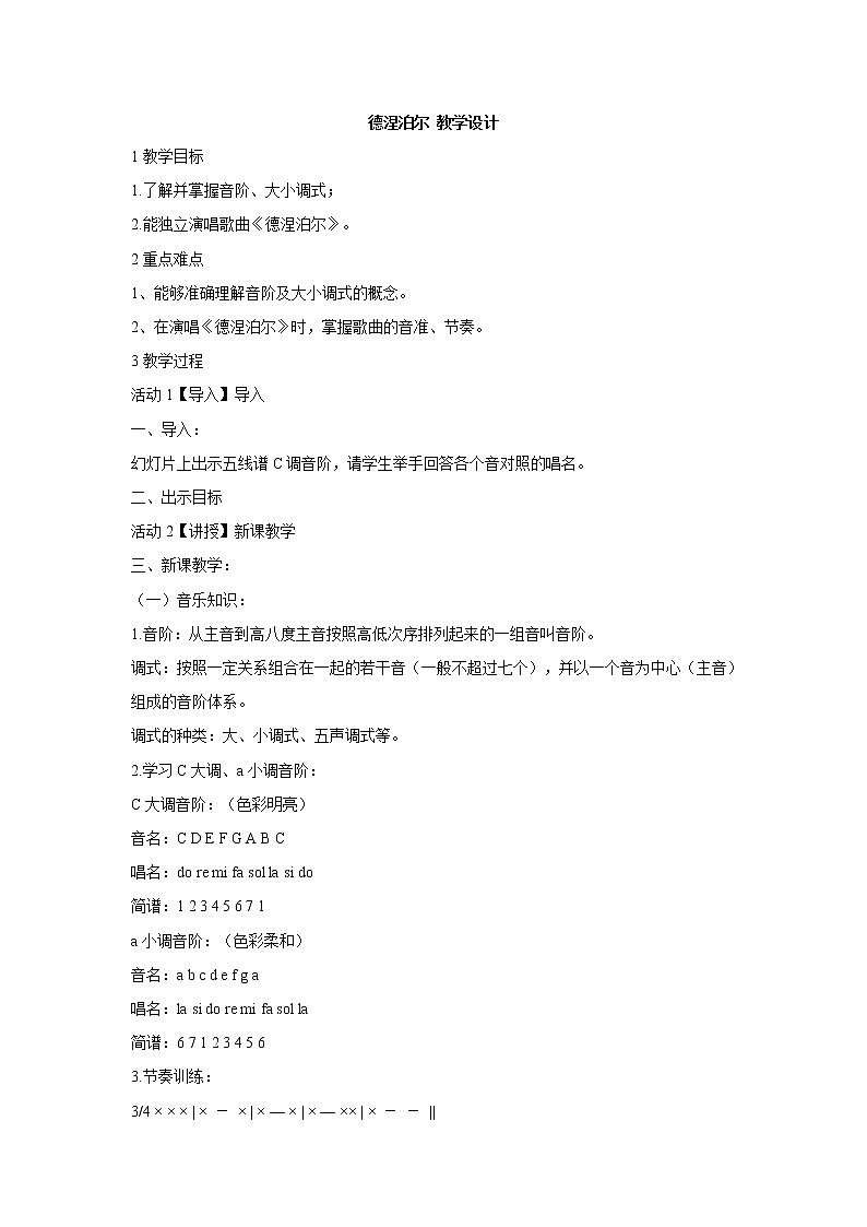 湘艺版音乐七年级下册第三单元德涅泊尔 课件 教案01